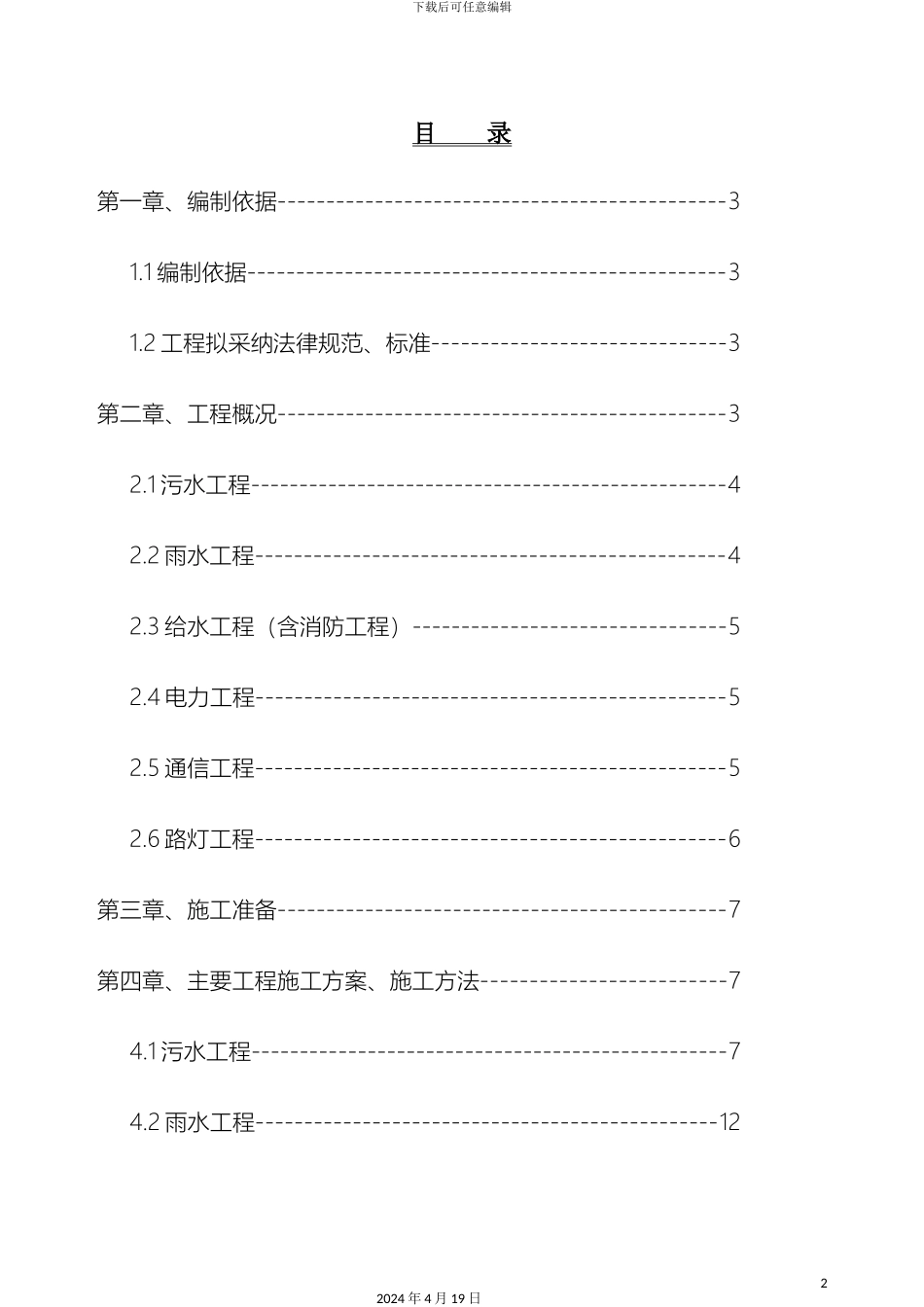 市政工程室外管网施工方案_第2页