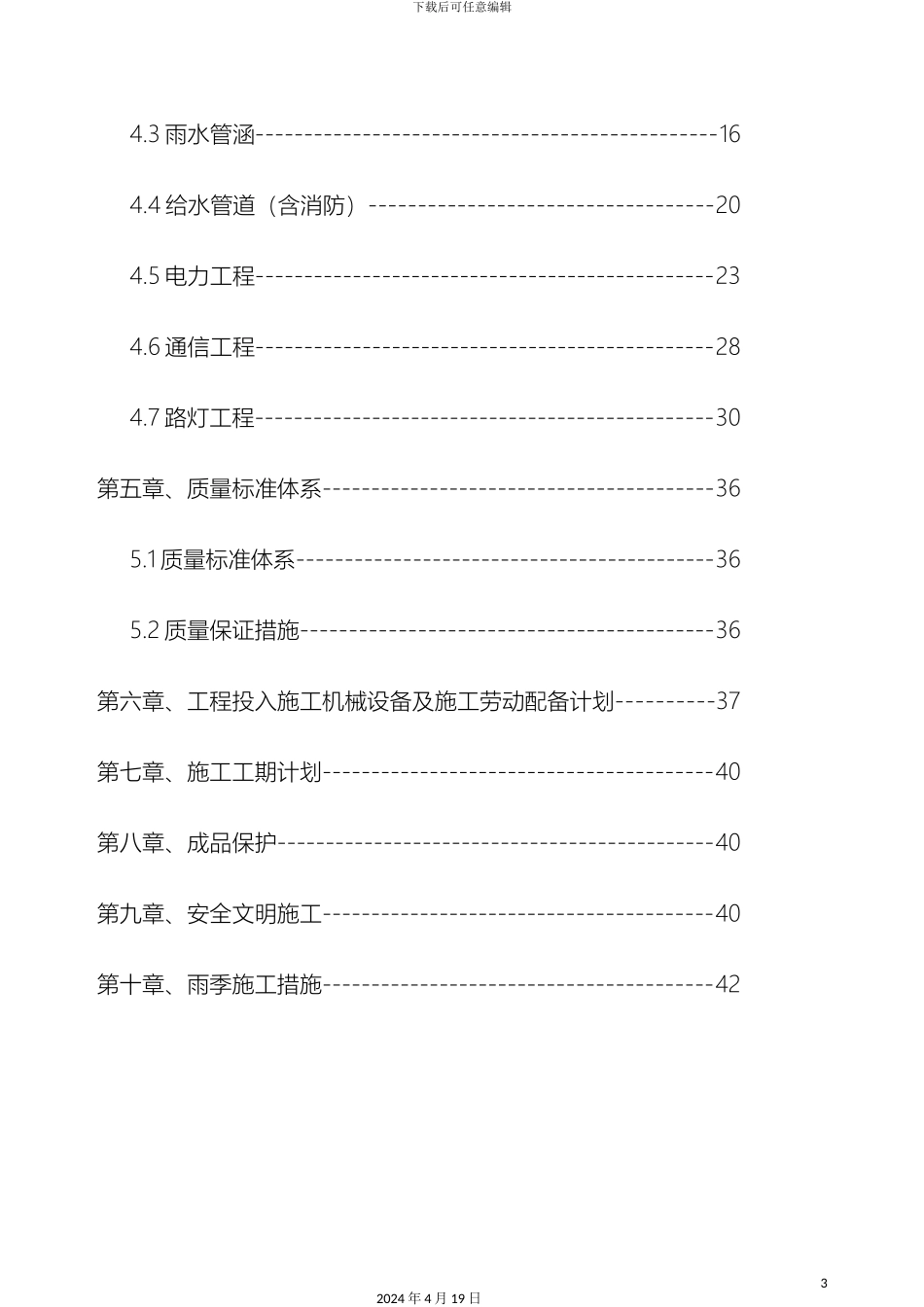 市政工程室外管网施工方案_第3页