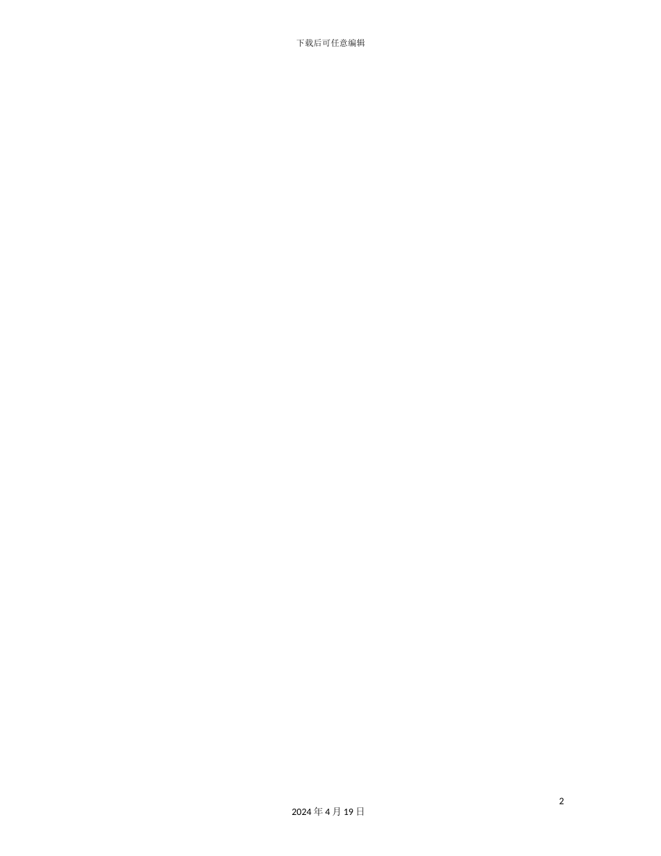 市政工程总体施工组织设计综合管廊_第2页