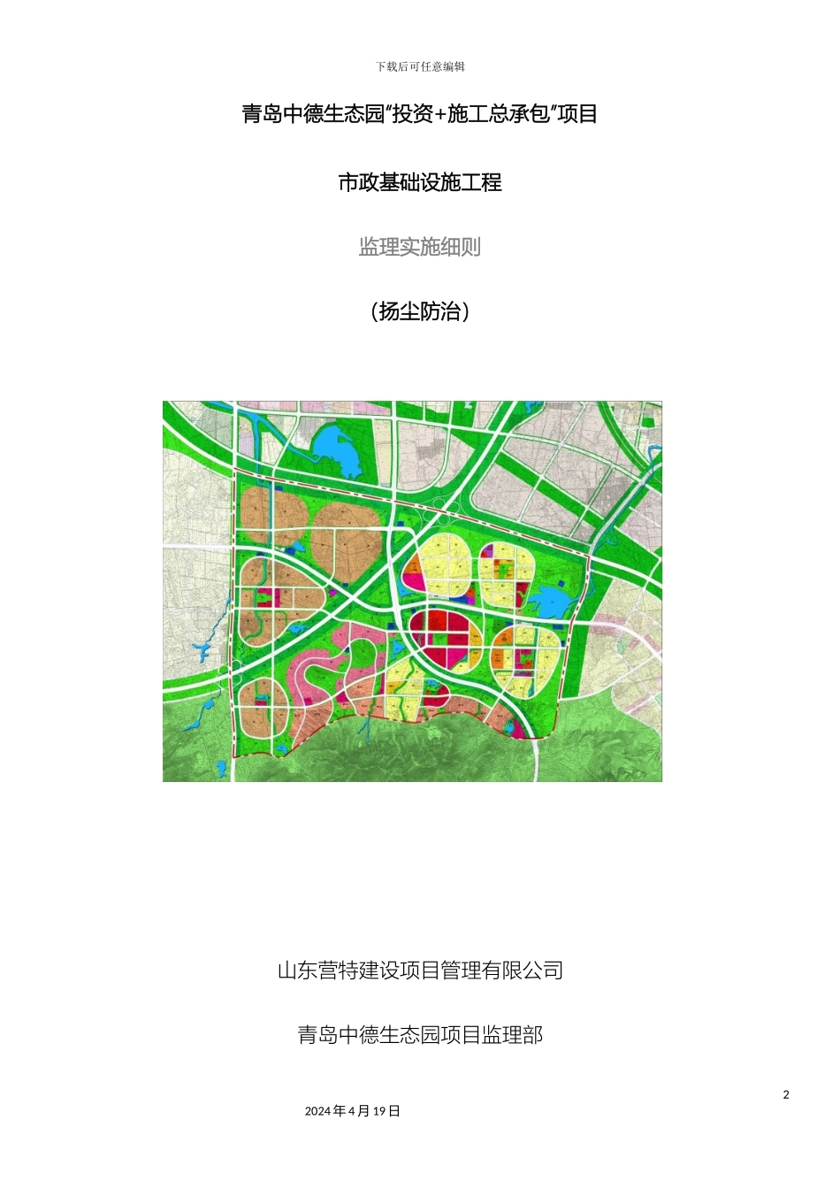 市政工程扬尘监理细则_第2页