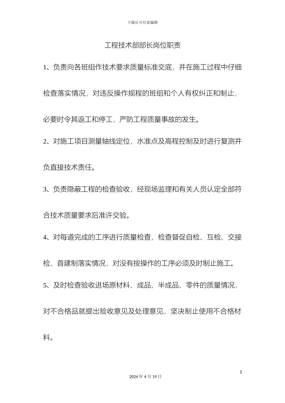 市政工程岗位职责_第2页