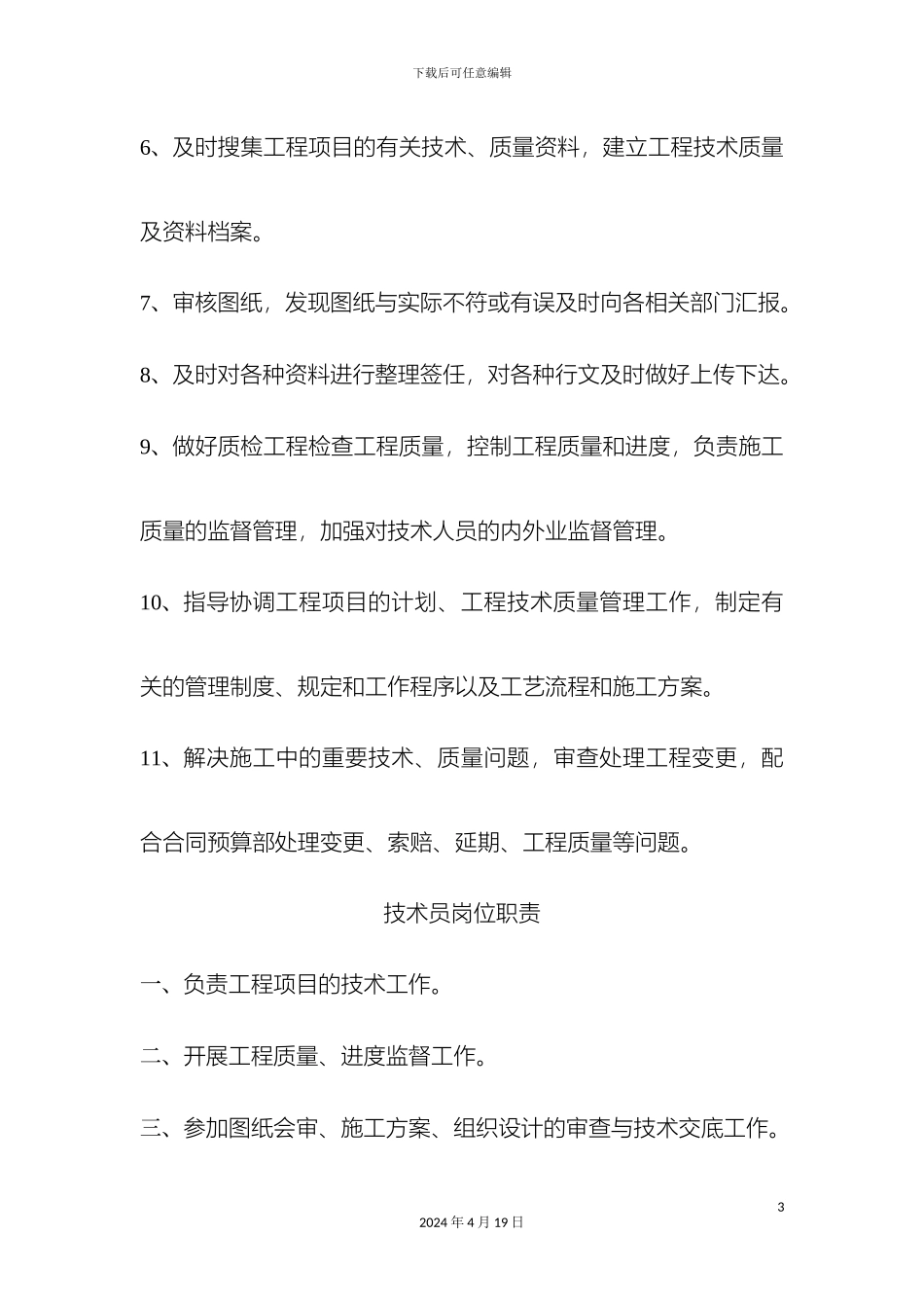 市政工程岗位职责_第3页