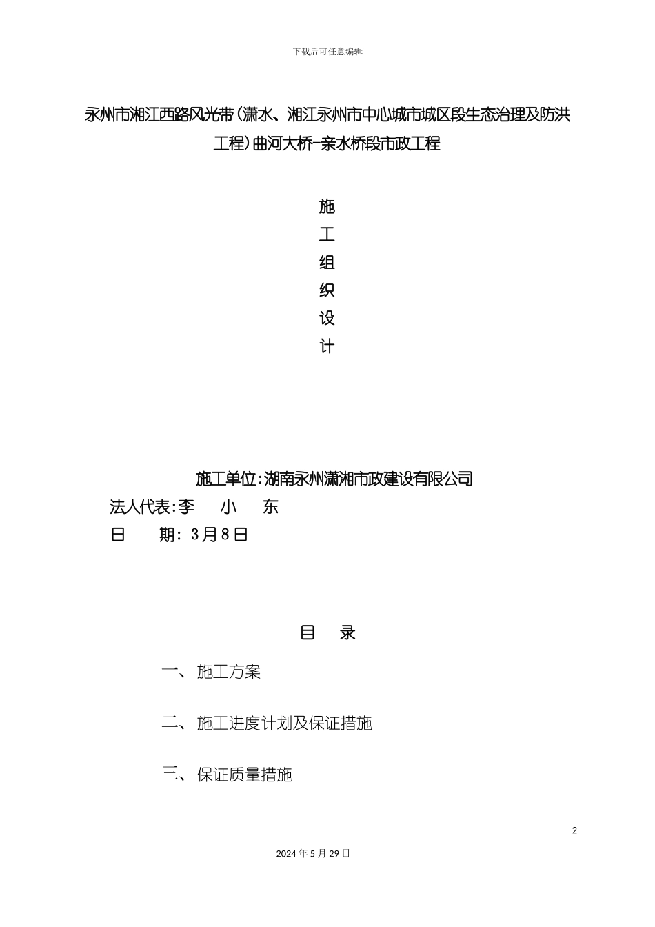 市政工程总体施工组织设计_第2页