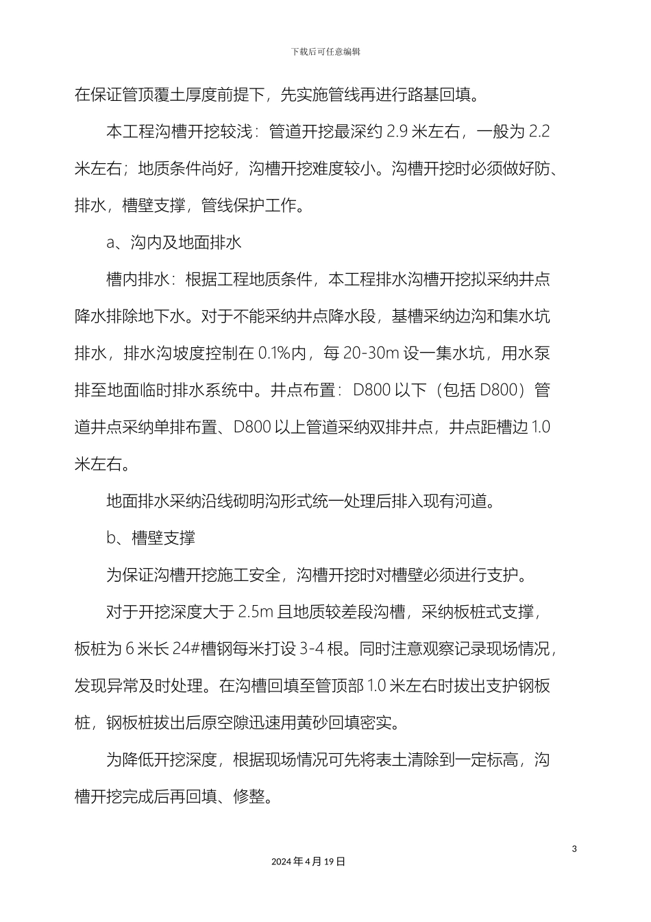 市政工程排水施工方案_第3页