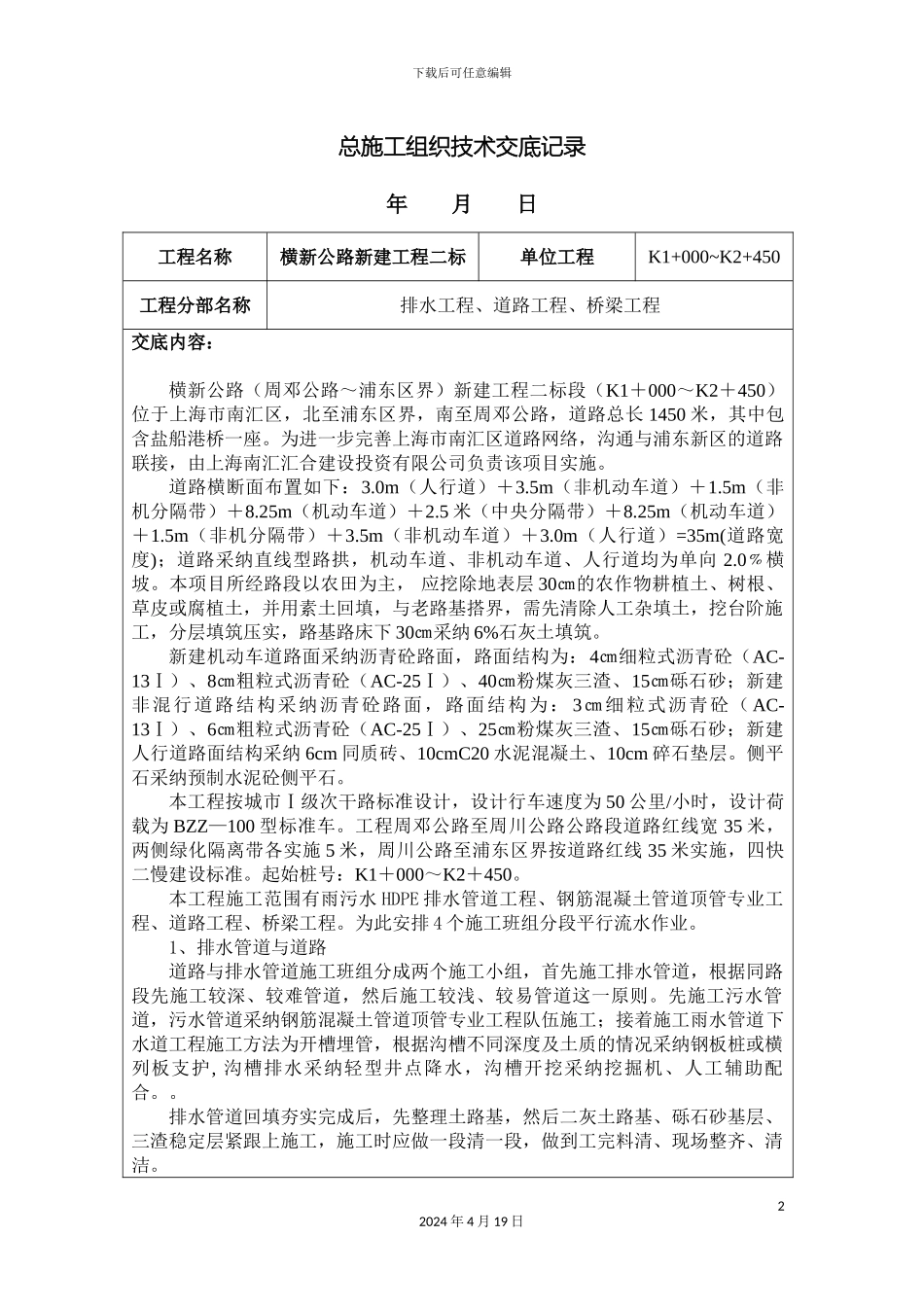 市政工程技术交底记录全_第2页