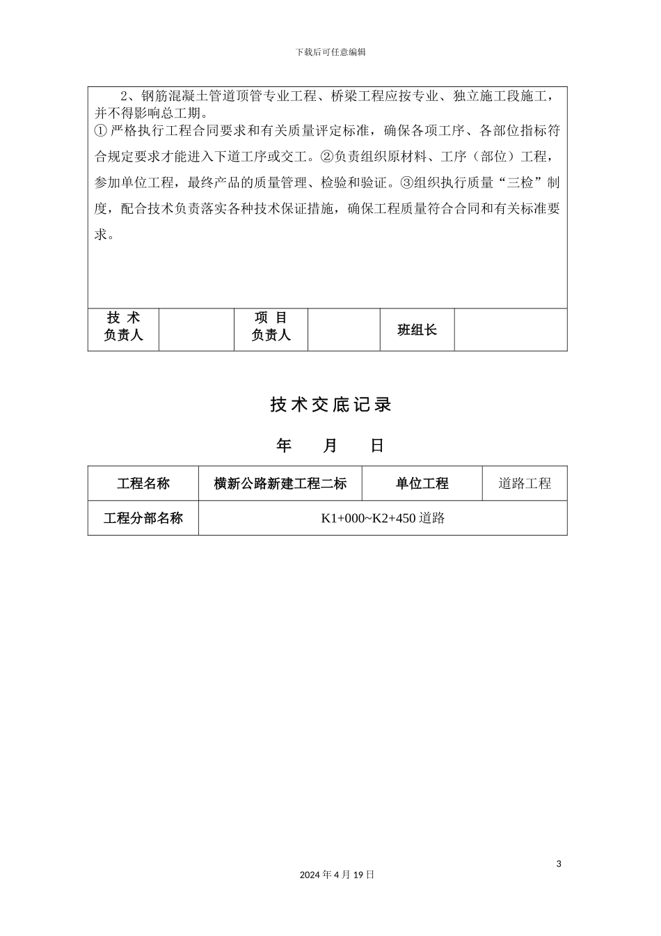 市政工程技术交底记录全_第3页
