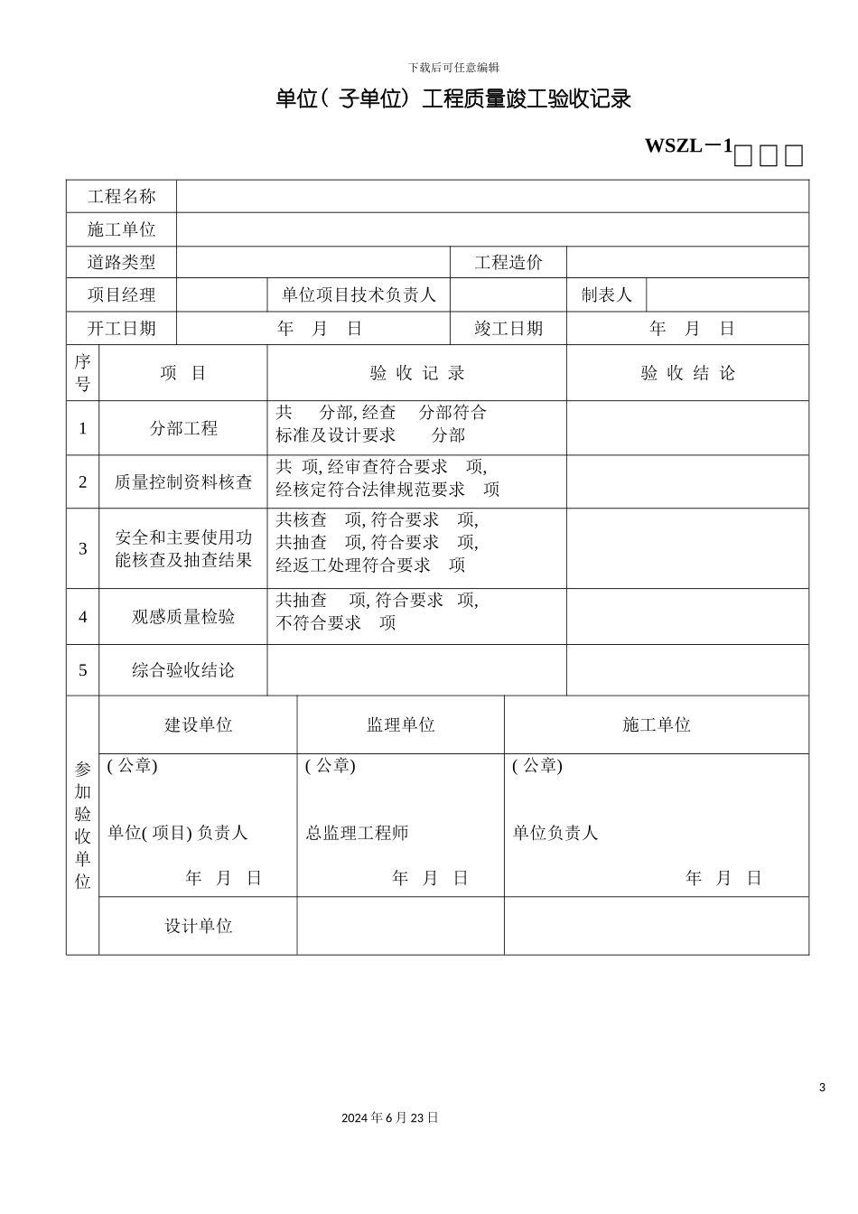 市政工程新验收规范市政道路表总表_第3页