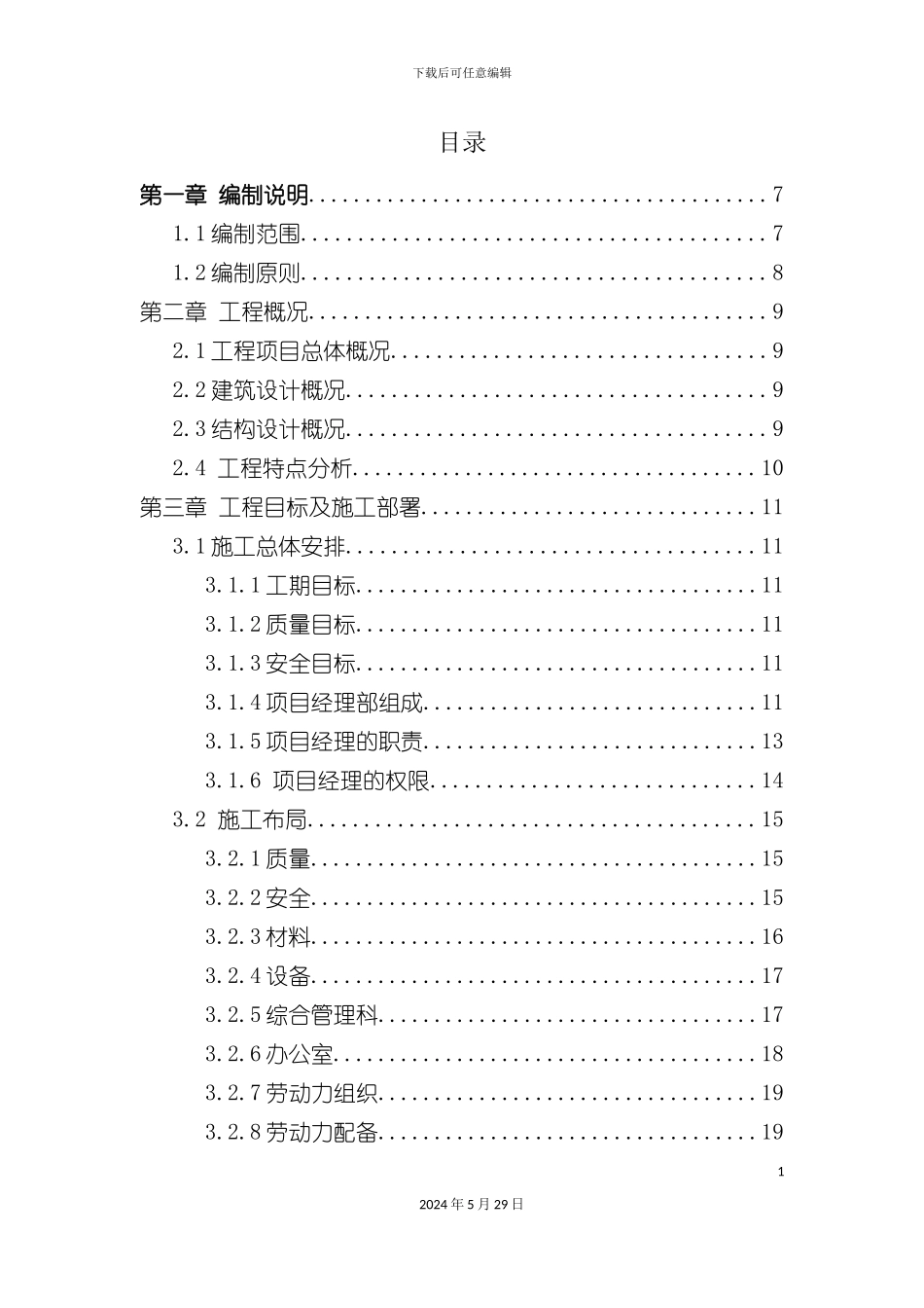 市政工程技术标_第2页
