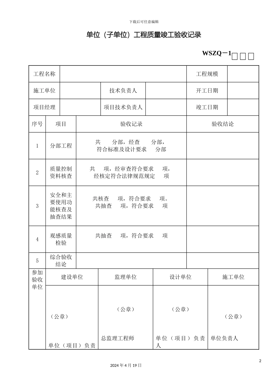 市政工程新验收规范市政桥梁表总表_第2页