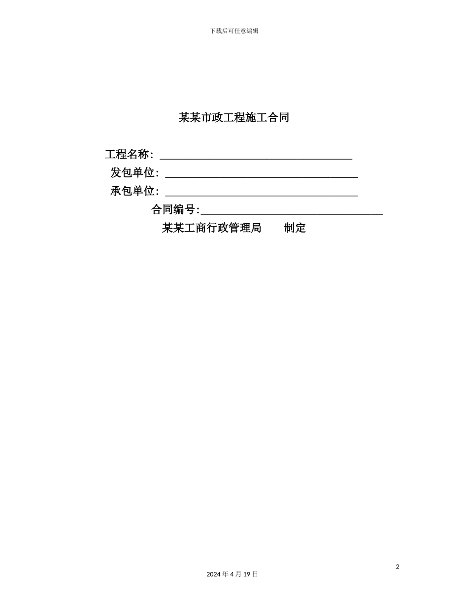 市政工程施工合同_第2页