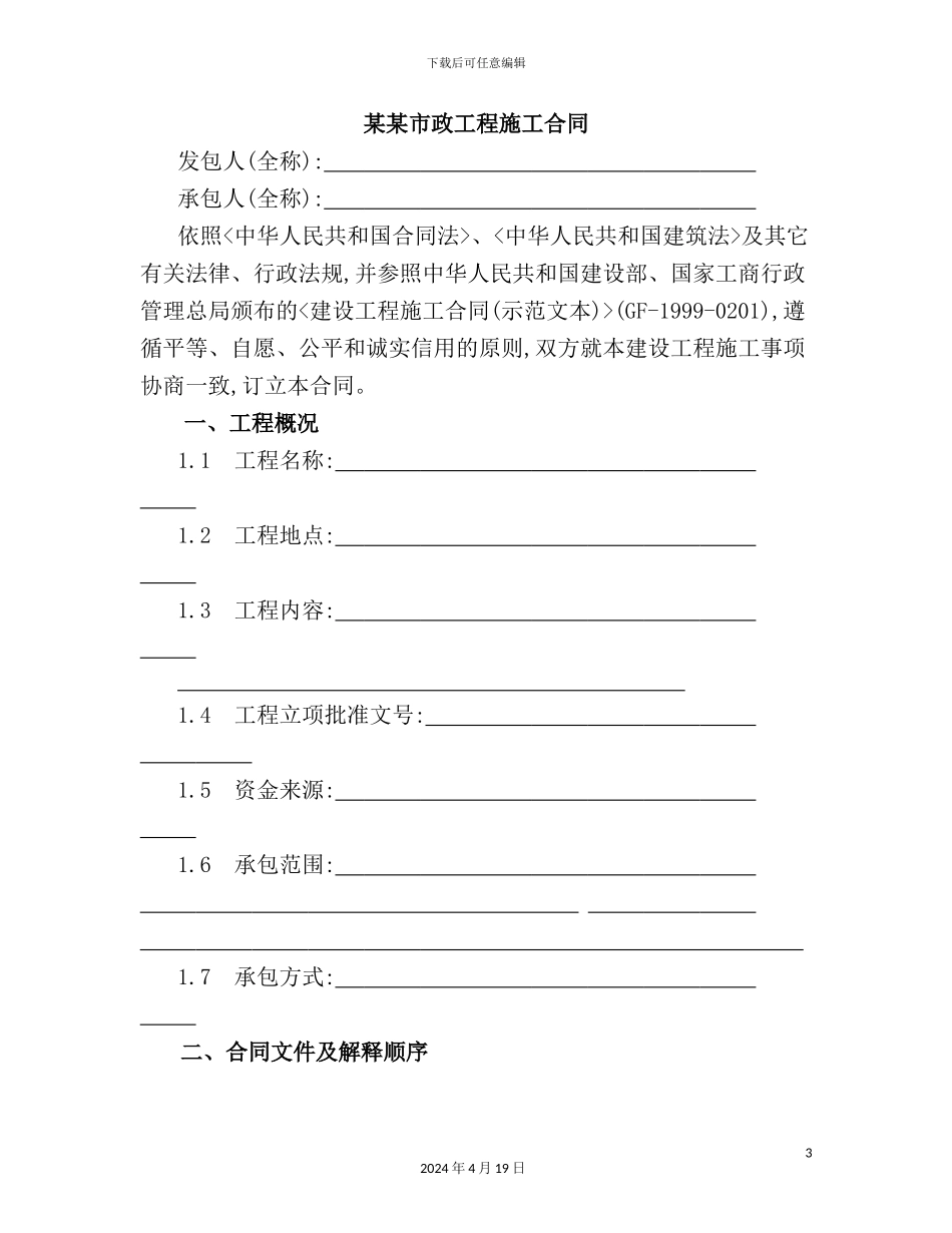 市政工程施工合同_第3页