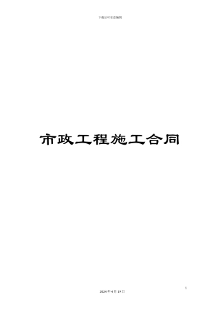 市政工程施工合同