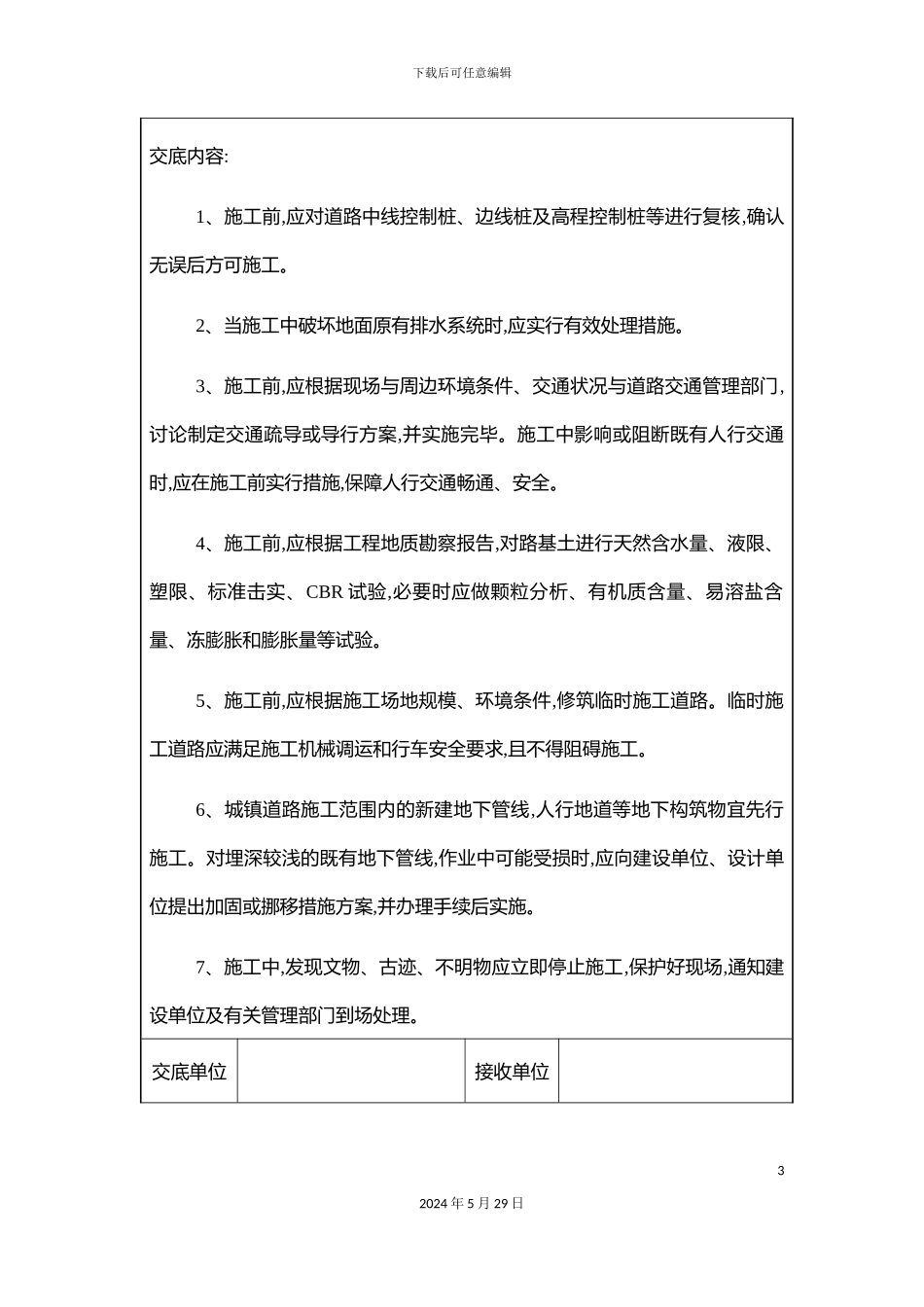 市政工程施工技术交底_第3页