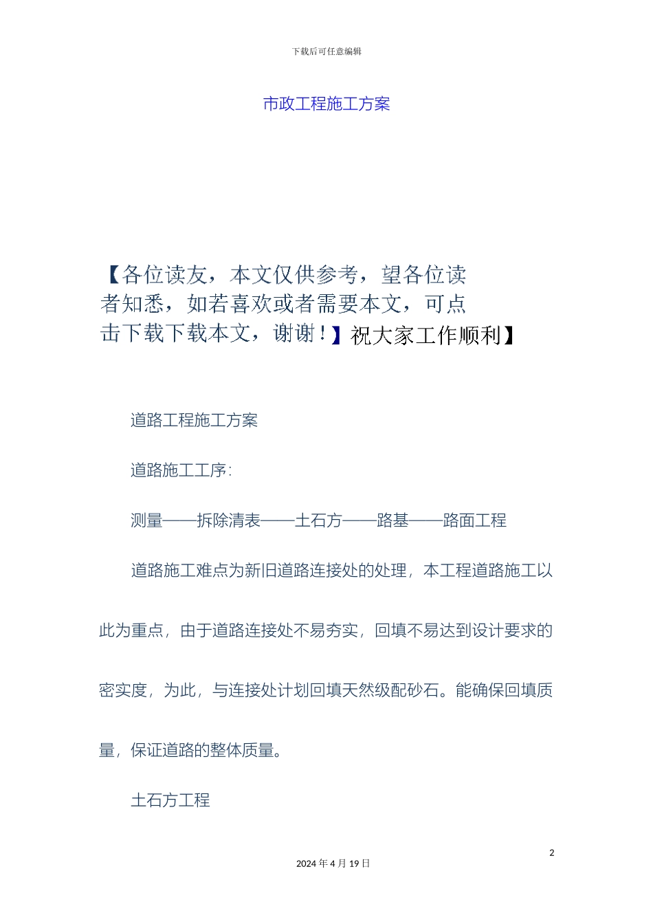 市政工程施工方案_第2页