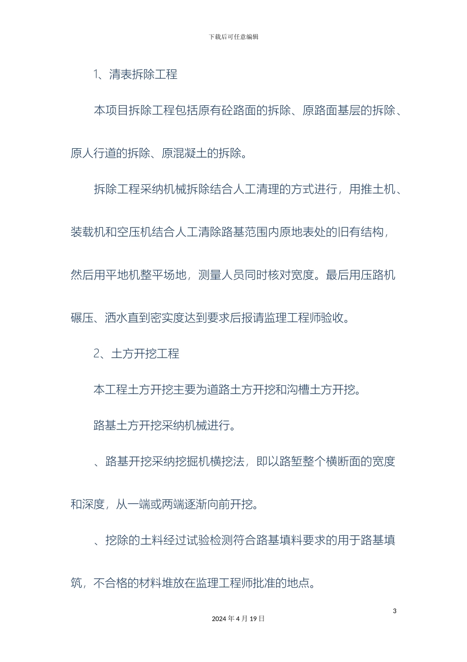 市政工程施工方案_第3页