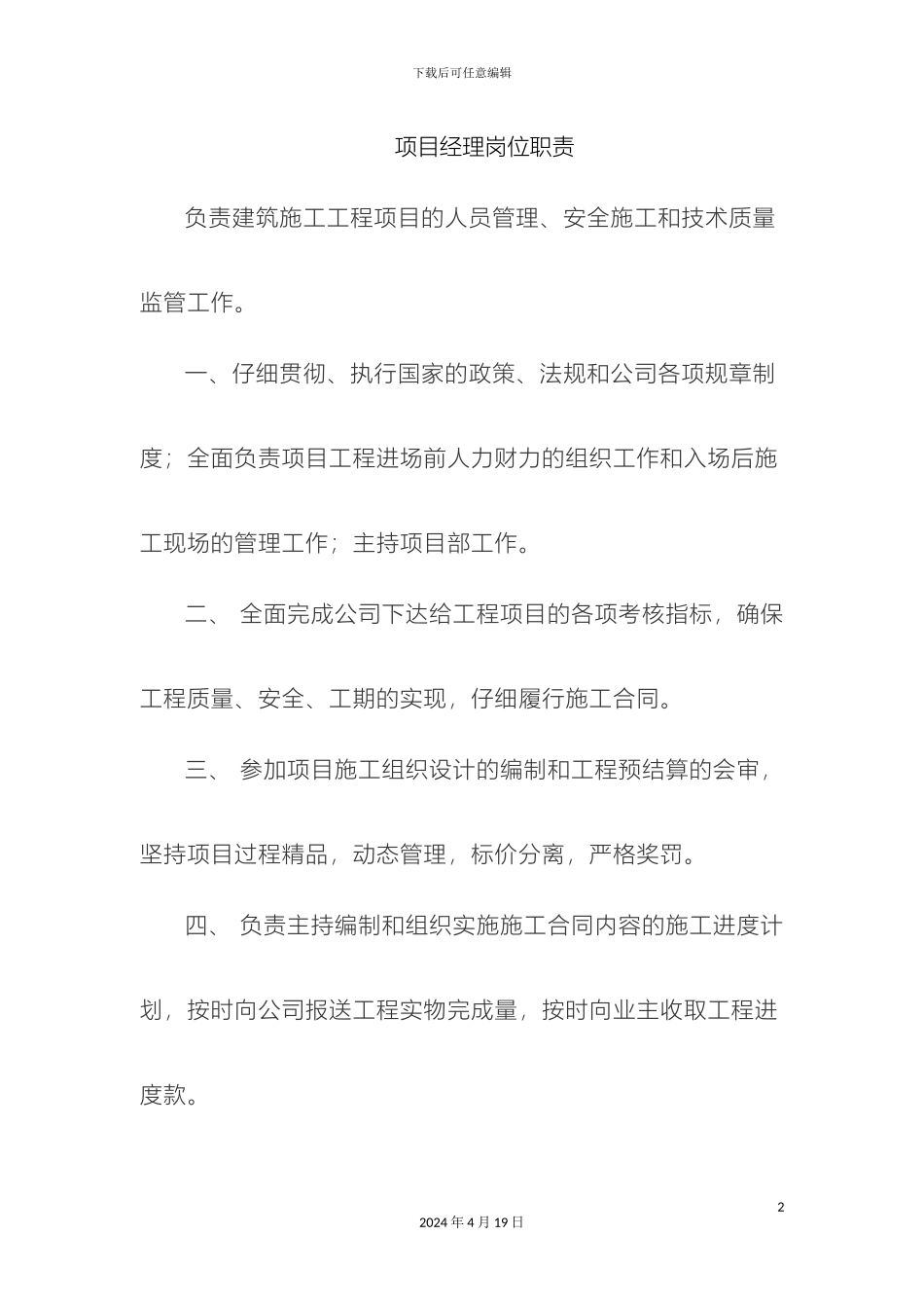 市政工程施工现场岗位职责_第2页