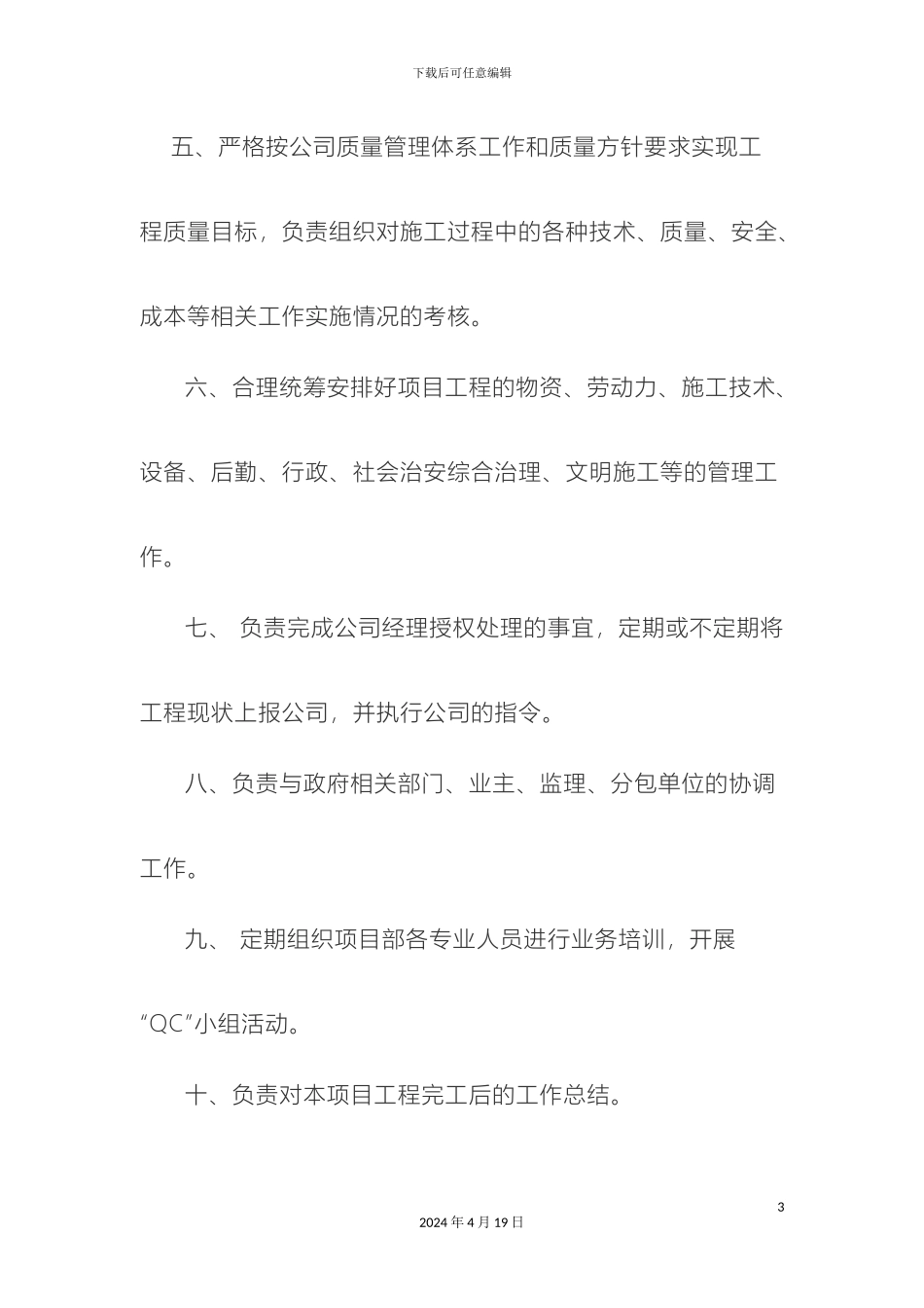 市政工程施工现场岗位职责_第3页