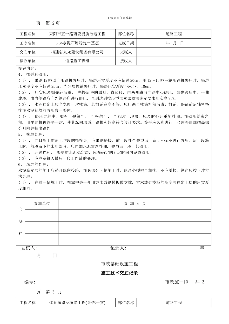 市政工程施工技术交底记录样本_第2页
