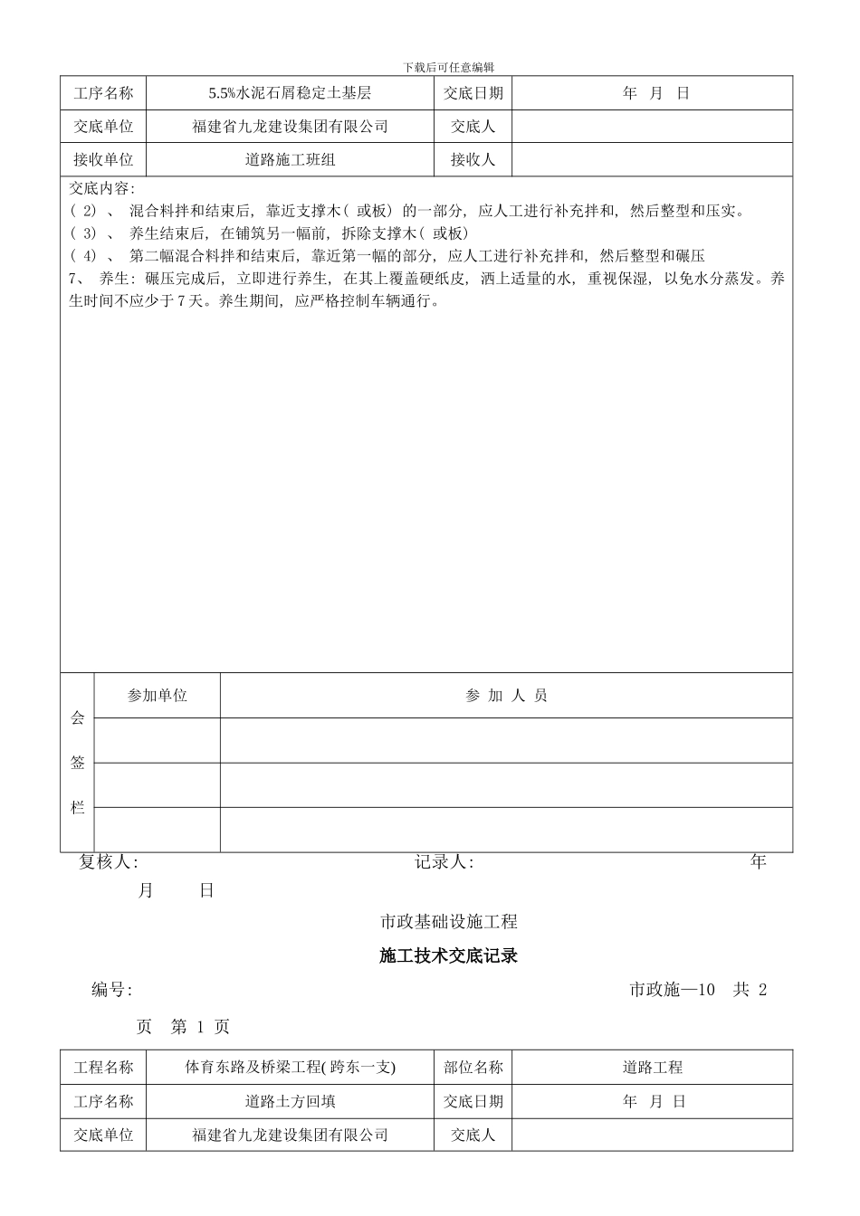 市政工程施工技术交底记录样本_第3页