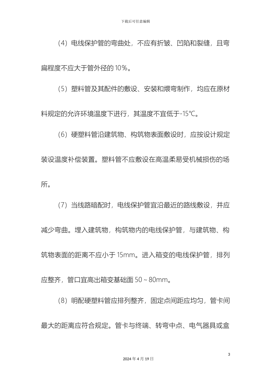 市政工程中路灯工程的施工方案_第3页