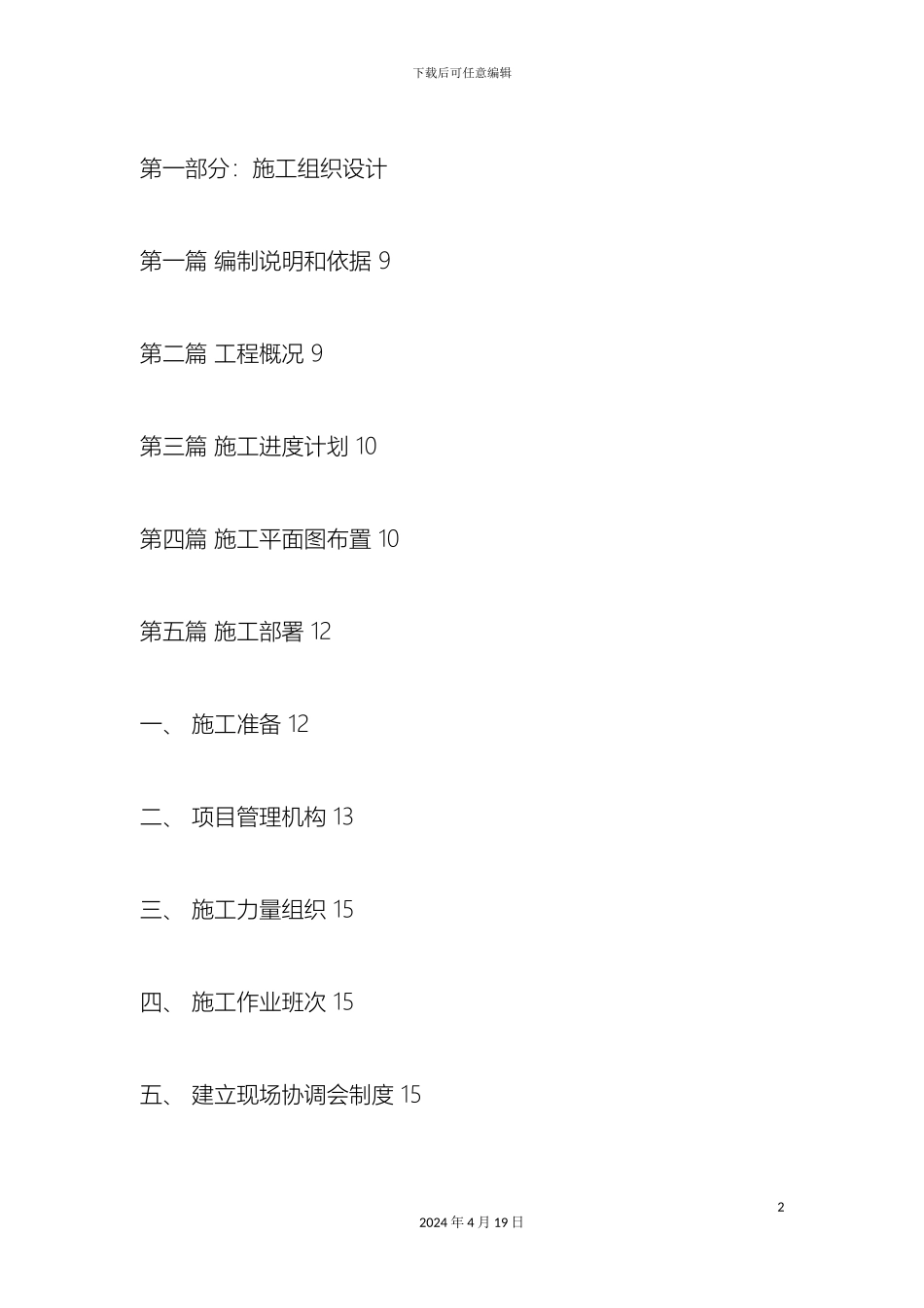 市政工程施工组织设计_第2页