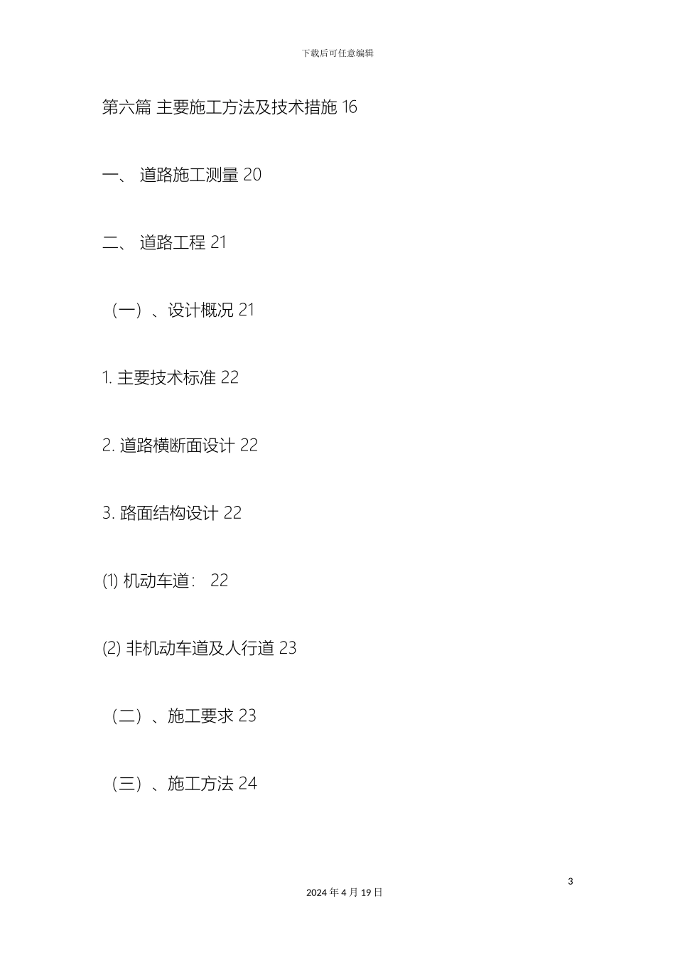 市政工程施工组织设计_第3页