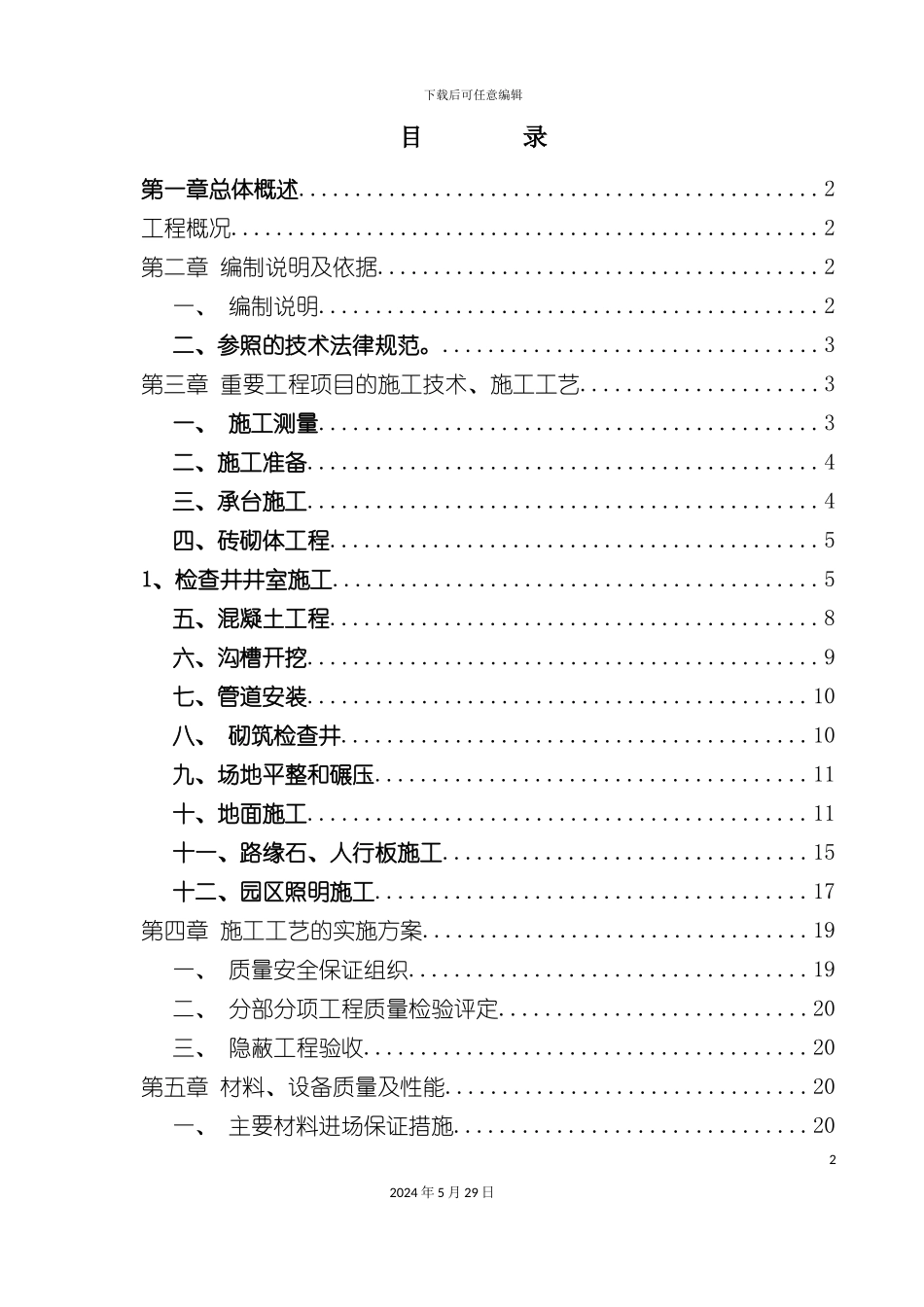 市政工程施工方案培训资料_第2页