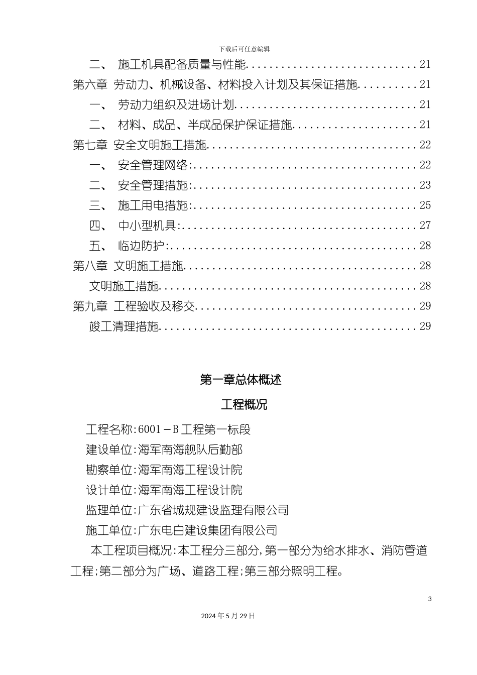 市政工程施工方案培训资料_第3页