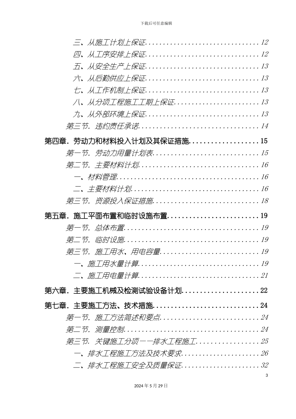 市政工程施工组织方案范本_第3页