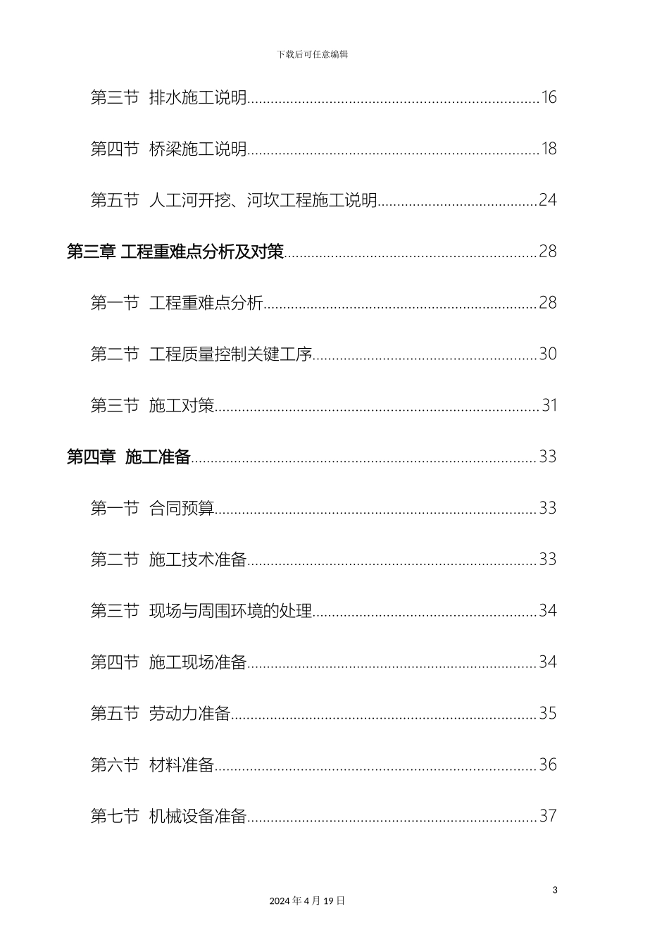 市政工程施工组织设计范本(2)_第3页