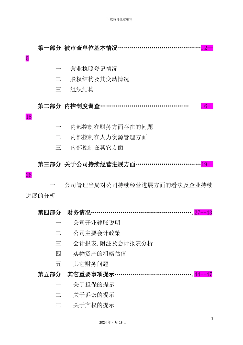 市政工程公司财务尽职调查报告_第3页