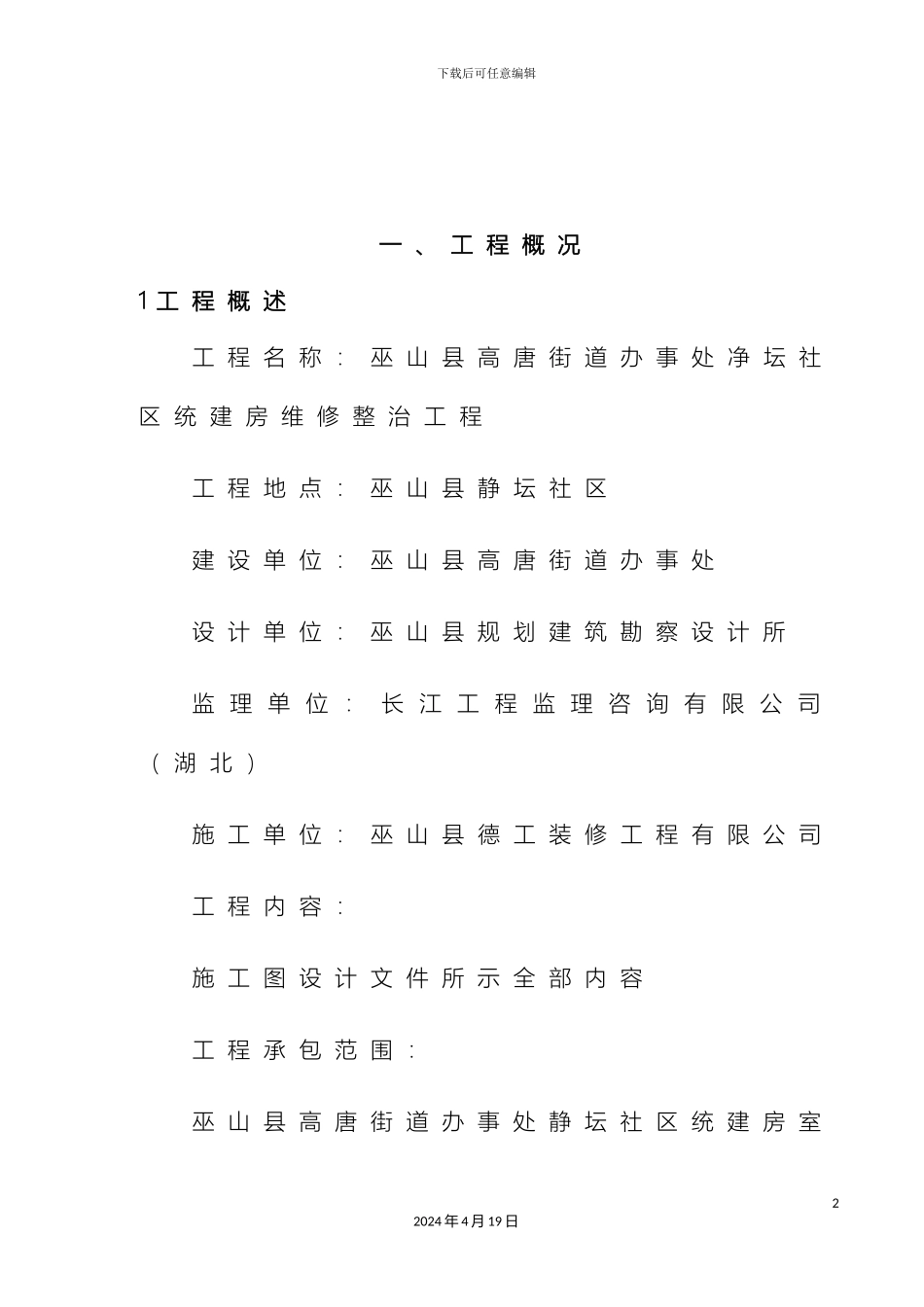 市政工程施工组织设计静坛社区工程_第3页