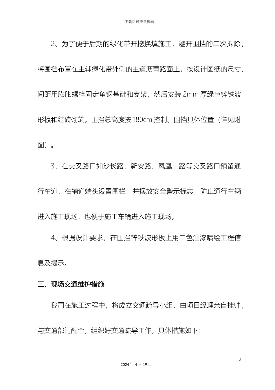 市政工程既有道路拓宽改造交通导流施工方案_第3页