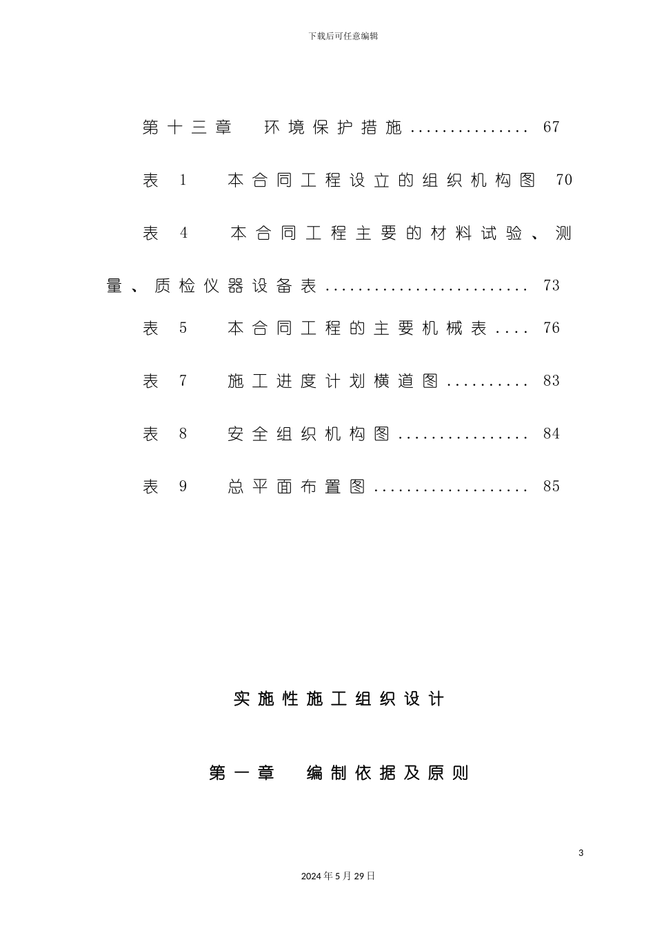 市政工程桥梁施工技术标_第3页