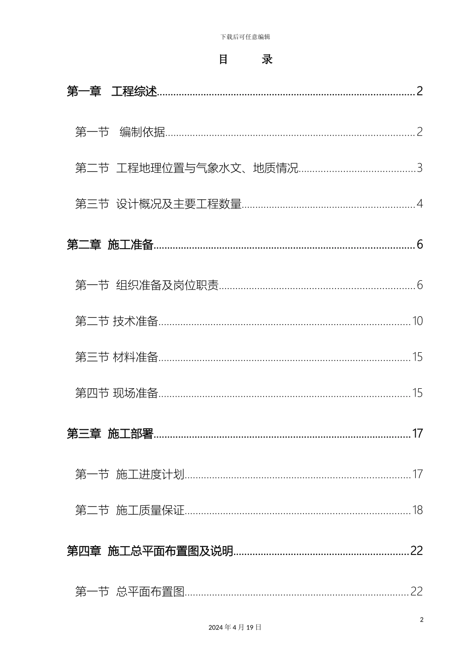 市政工程标准施工组织设计方案_第2页