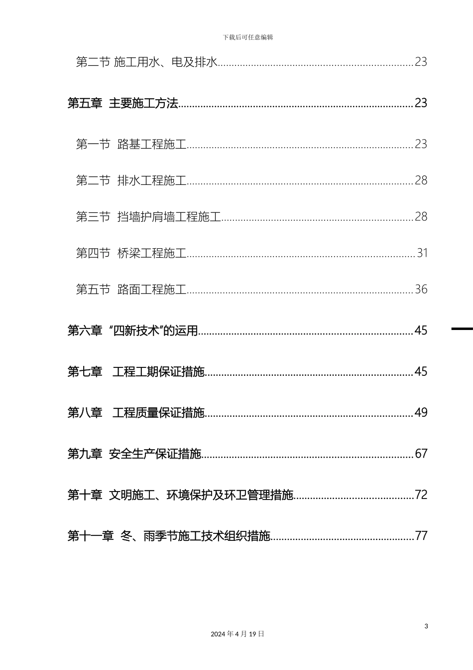 市政工程标准施工组织设计方案_第3页