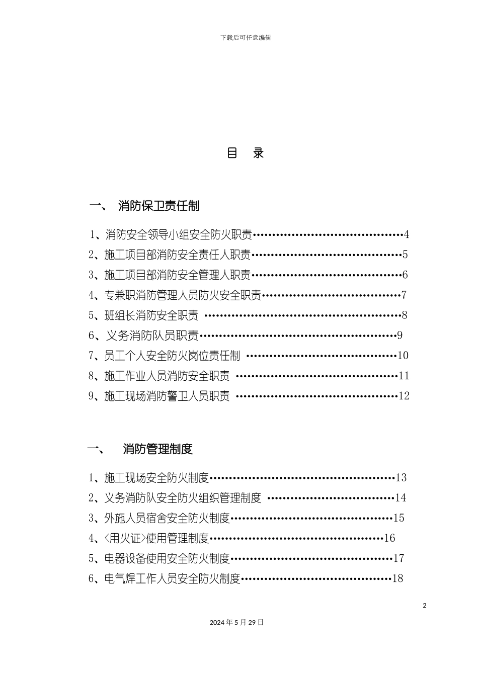 市政工程消防安全制度_第3页