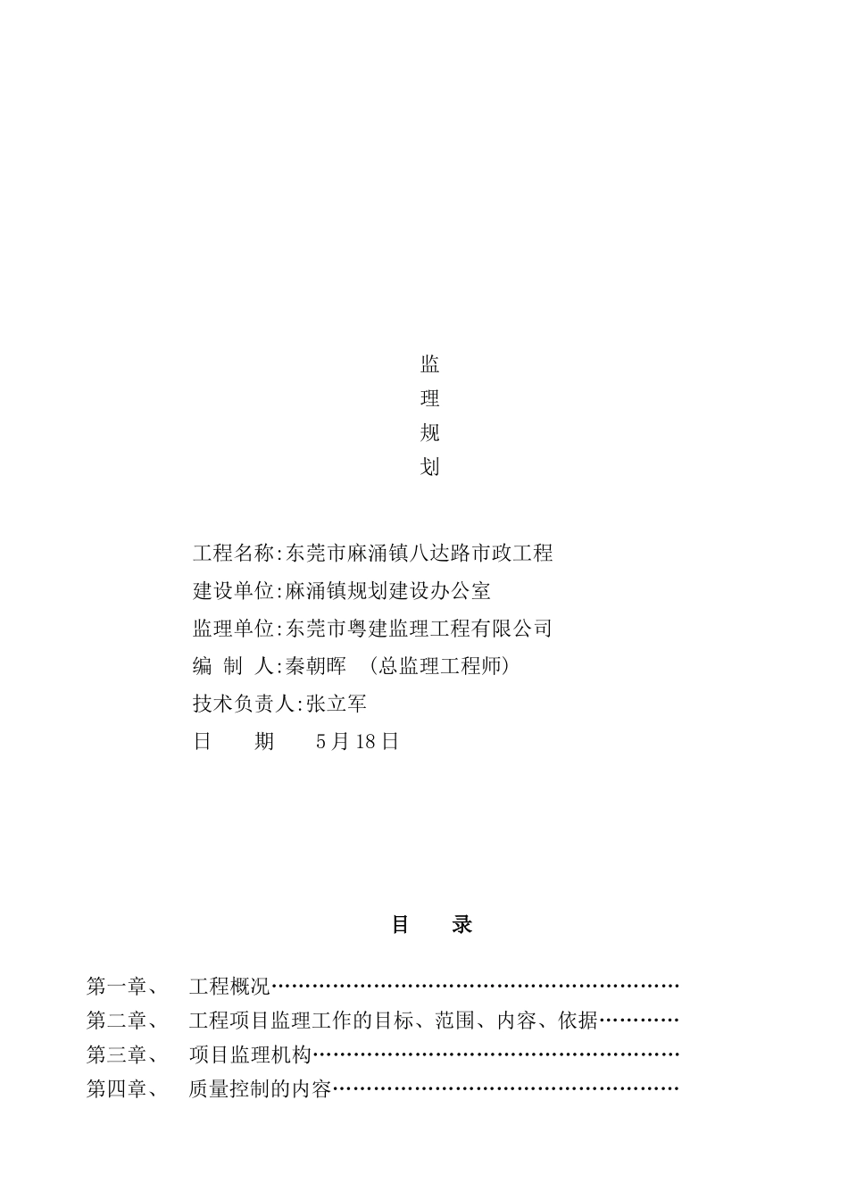 市政工程监理规划_第2页