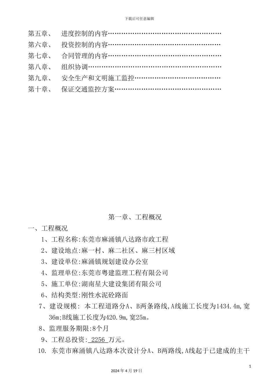 市政工程监理规划_第3页