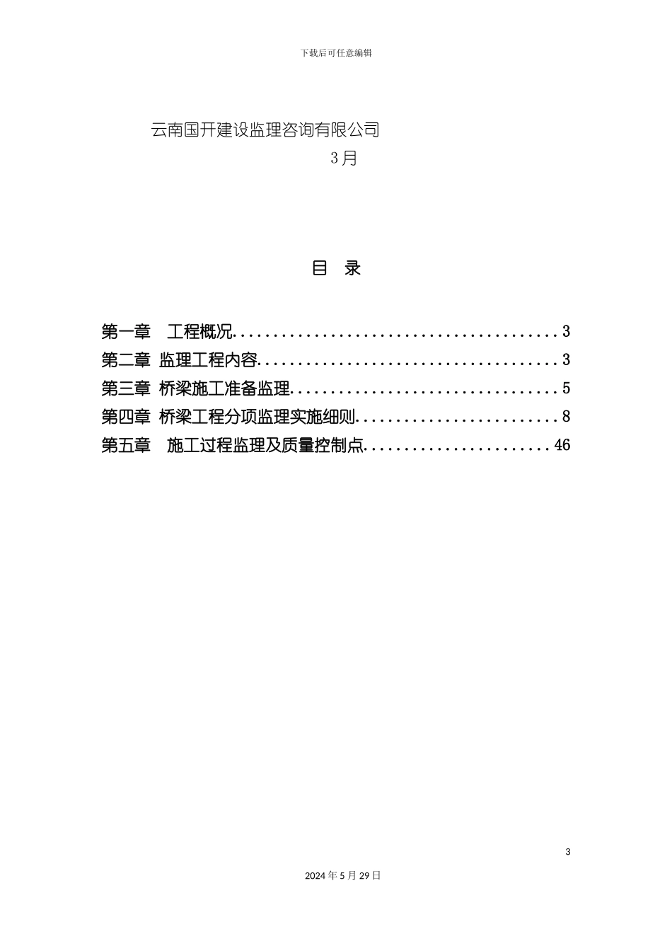 市政工程监理实施细则_第3页