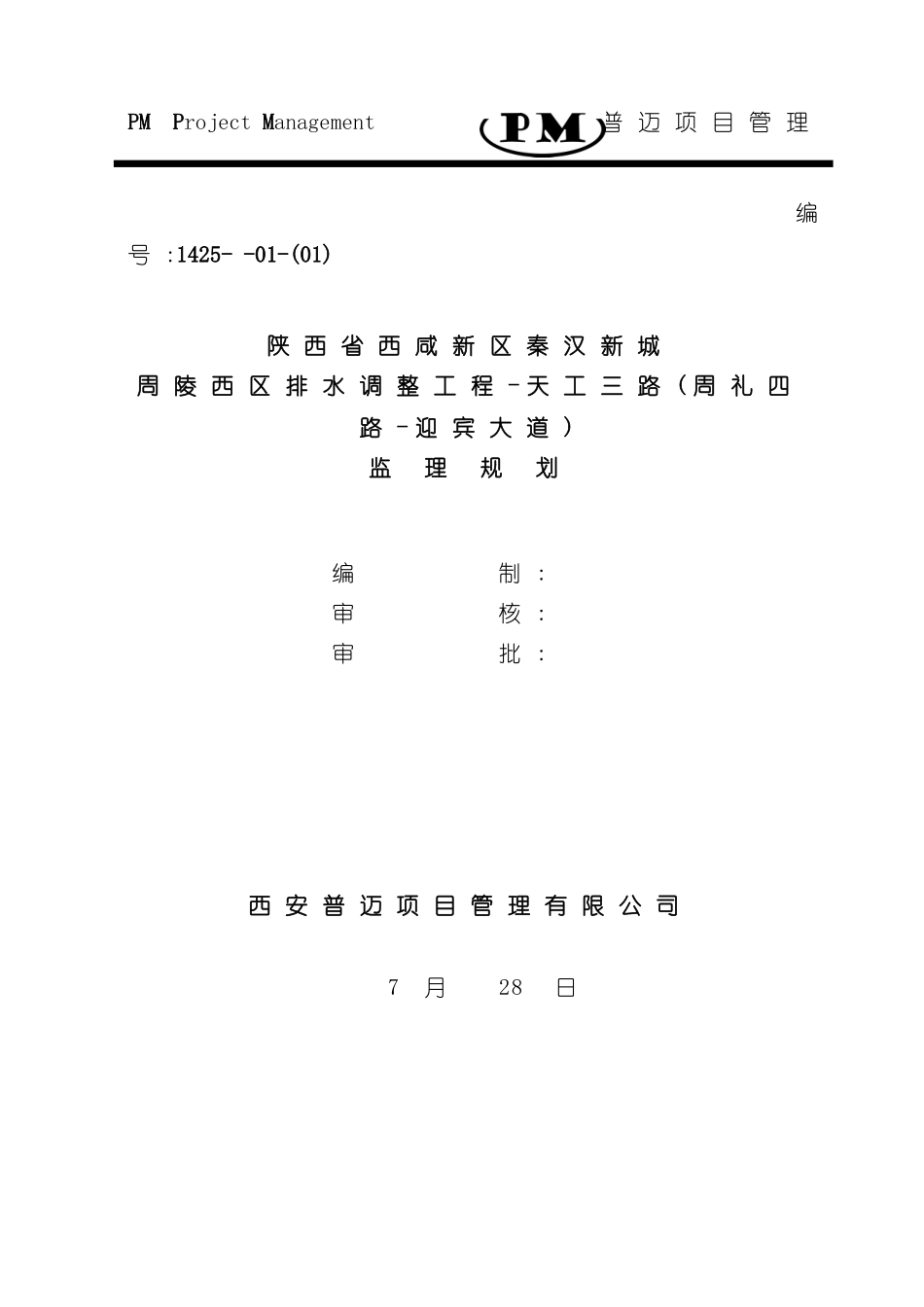 市政工程监理规划培训资料_第2页