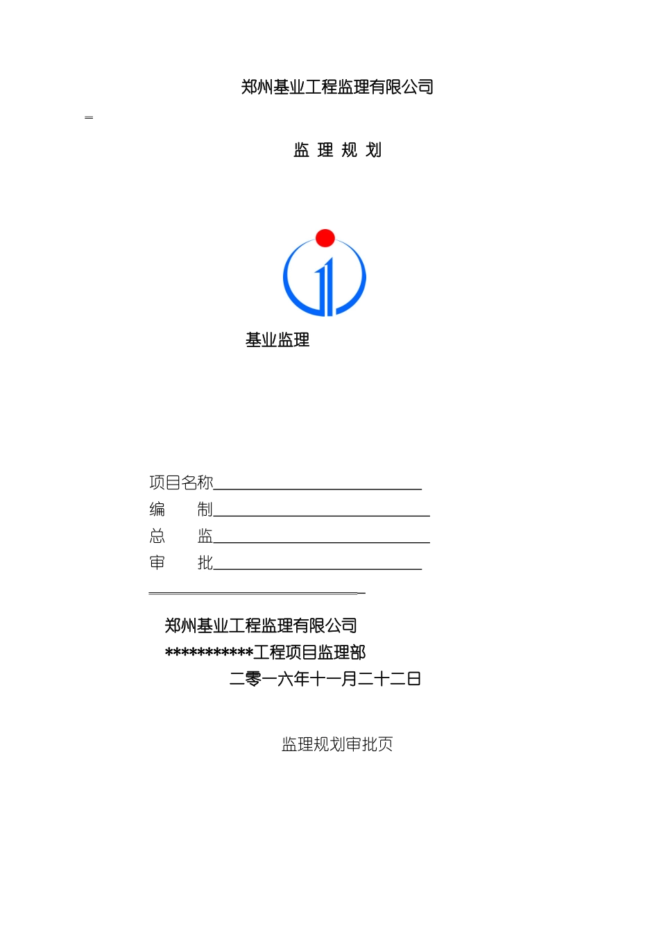 市政工程监理规划范文_第2页