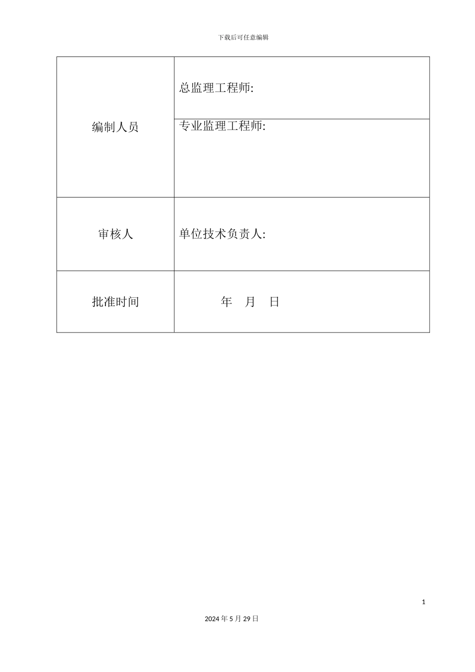 市政工程监理规划范文_第3页