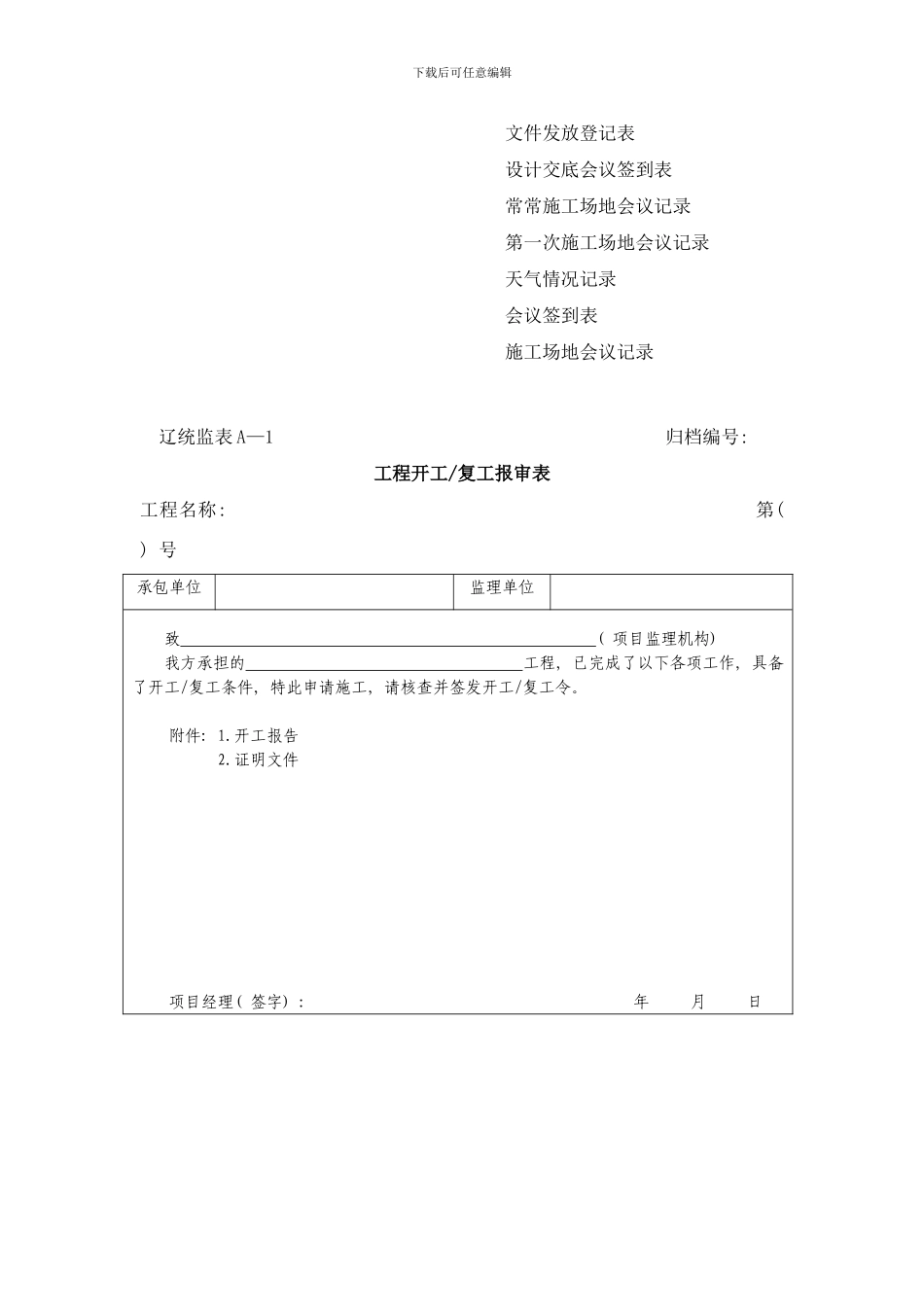 市政工程监理用表全样本_第3页