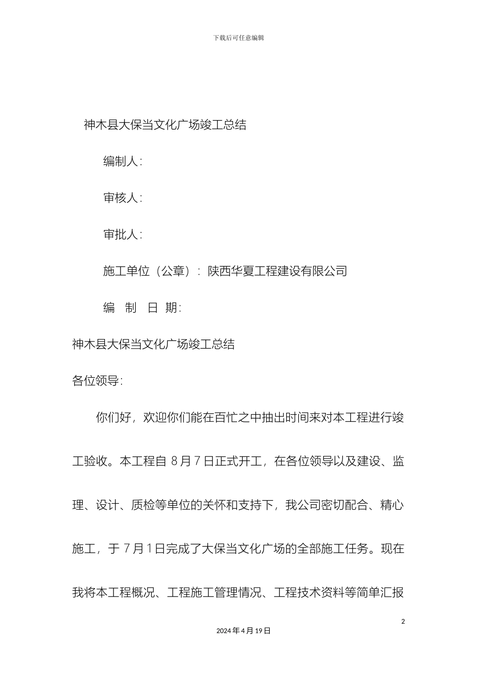 市政工程竣工验收汇报材料_第2页