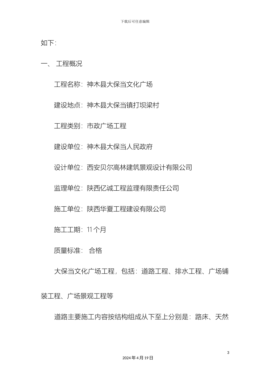 市政工程竣工验收汇报材料_第3页