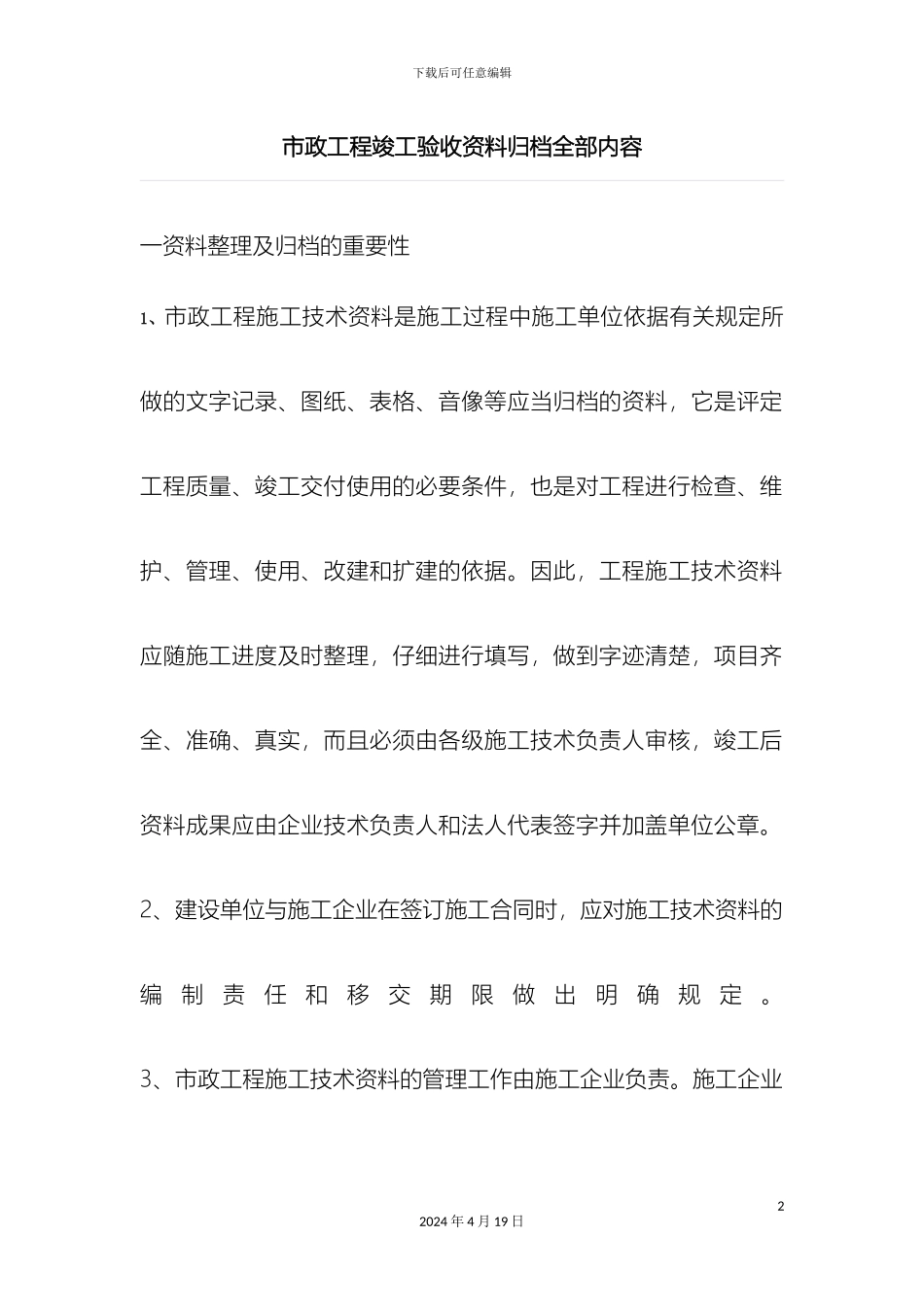 市政工程竣工验收资料归档全部内容_第2页