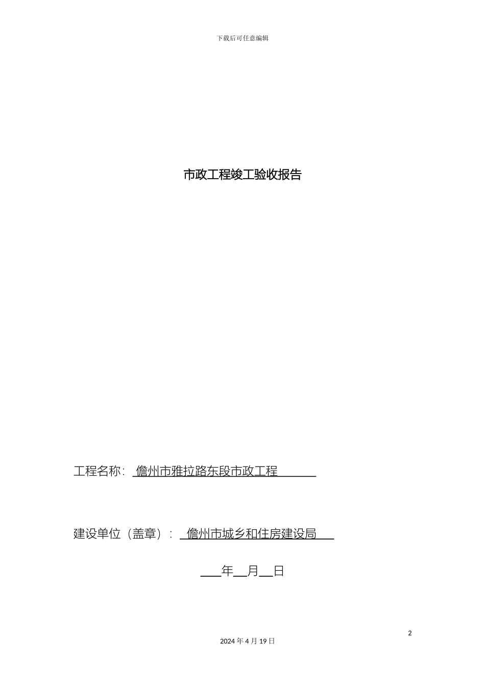 市政工程竣工验收报告建设单位OK_第2页