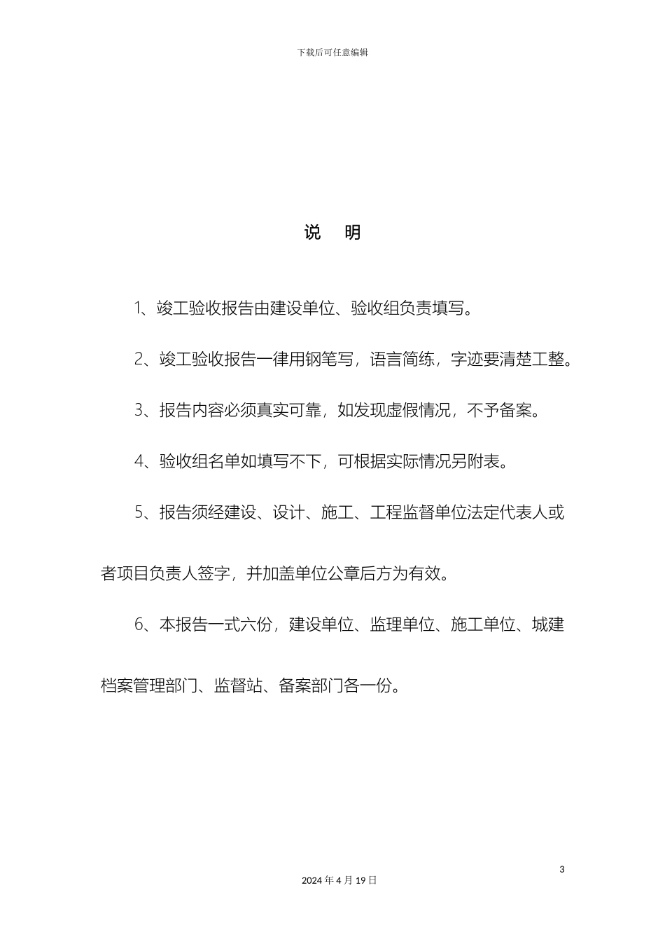 市政工程竣工验收报告建设单位OK_第3页