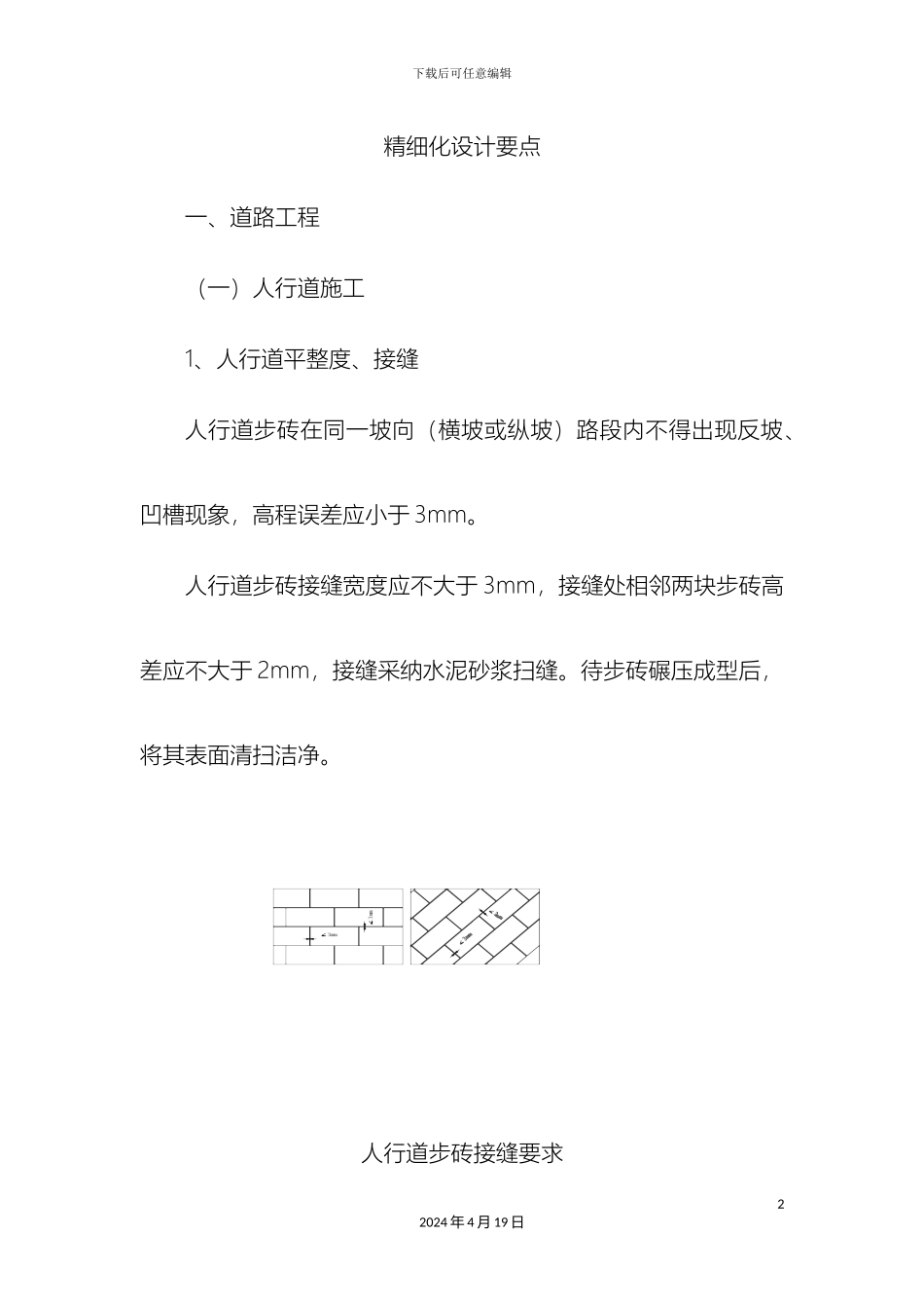 市政工程精细化施工要点_第2页